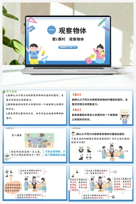 观察物体 课件 人教版小学数学三年级