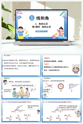 角的认识 课件 人教版小学数学三年级