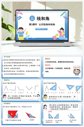 认识锐角和钝角 课件 人教版小学数学三年级