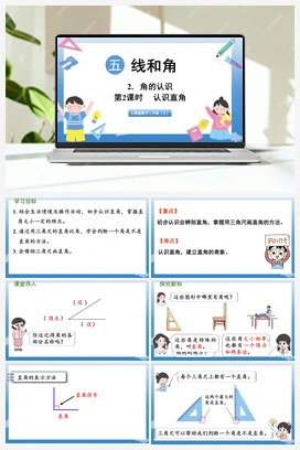认识直角 课件 人教版小学数学三年级