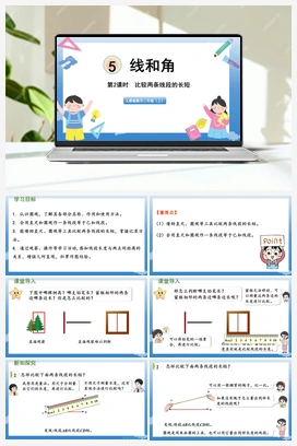 用尺规比较线段的长短 课件 人教版小学数学三年级