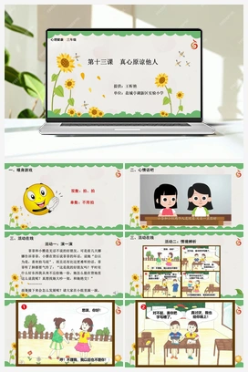 南大版三年级13.第十三课真心原谅他人 课件+教学设计
