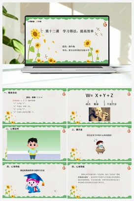 南大版三年级12.第十二课学习得法，提高效率 课件+教学设计