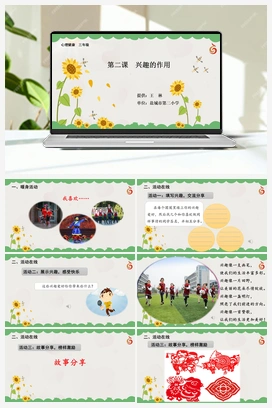 南大版三年级2.第二课兴趣的作用 课件+教学设计