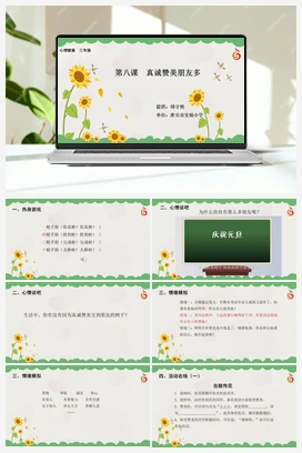 南大版三年级8.第八课真诚赞美朋友多 课件+教学设计