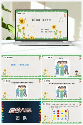 南大版二年级14.第十四课学会合作 课件+教学设计