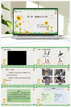 南大版二年级2.第二课健康的生活习惯 课件+教学设计