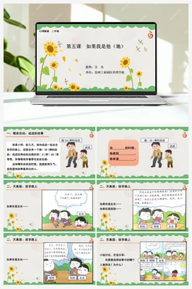 南大版二年级5.第五课如果我是他（她） 课件+教学设计