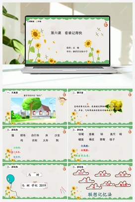 南大版二年级6.第六课看谁记得快 课件+教学设计