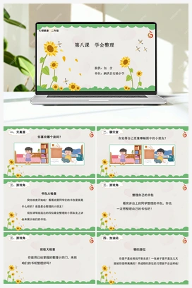 南大版二年级8.第八课学会整理 课件+教学设计