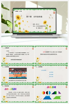南大版五年级10.第十课合作创奇迹 课件+教学设计