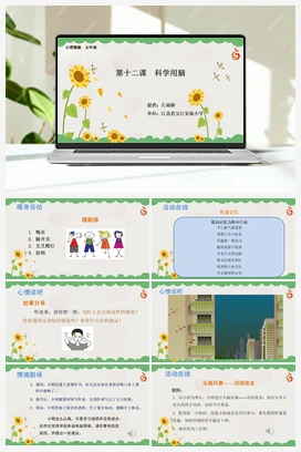 南大版五年级12.第十二课科学用脑 课件+教学设计