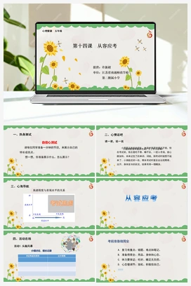 南大版五年级14.第十四课从容应考 课件+教学设计