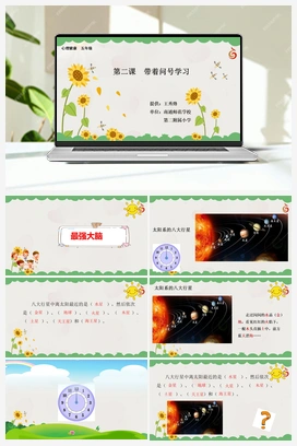 南大版五年级2.第二课带着问号学习 课件+教学设计