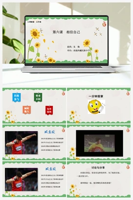 南大版五年级6.第六课相信自己 课件+教学设计