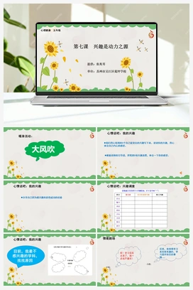 南大版五年级7.第七课兴趣是动力之源 课件+教学设计