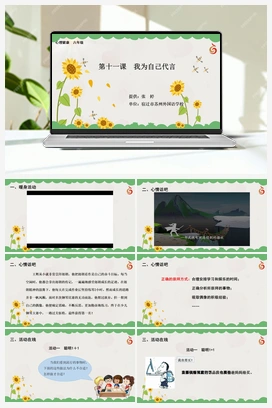 南大版六年级11.第十一课我为自己代言 课件+教学设计