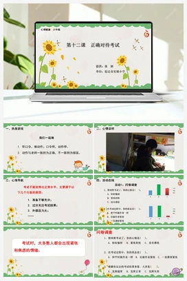 南大版六年级12.第十二课正确对待考试 课件+教学设计