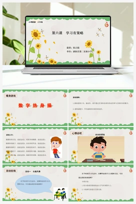 南大版六年级6.第六课学习有策略 课件+教学设计