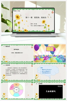 南大版四年级11.第十一课++我坚持，我成功 课件+教学设计