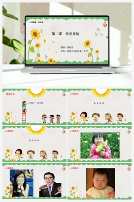 南大版四年级2.第二课快乐导航 课件+教学设计
