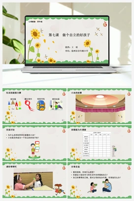 南大版四年级7.第七课做个自立的好孩子 课件+教学设计