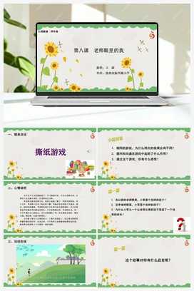 南大版四年级8.第八课老师眼里的我 课件+教学设计