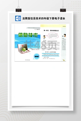 龙教版信息技术四年级下册电子课本