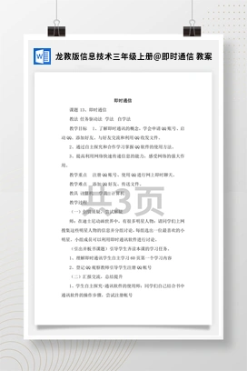 即时通信 教案 龙教版信息技术三年级上册