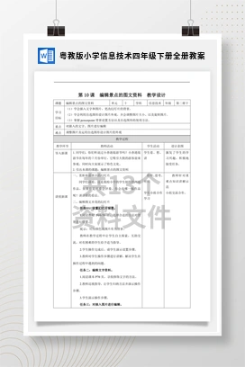 粤教版小学信息技术四年级下册全册教案
