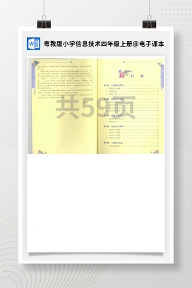 电子课本 粤教版小学信息技术四年级上册