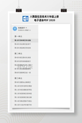 人教版信息技术六年级上册 电子课本PDF 2020