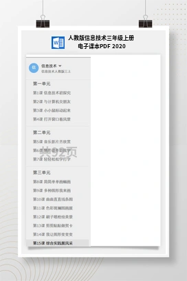 人教版信息技术三年级上册 电子课本PDF 2020