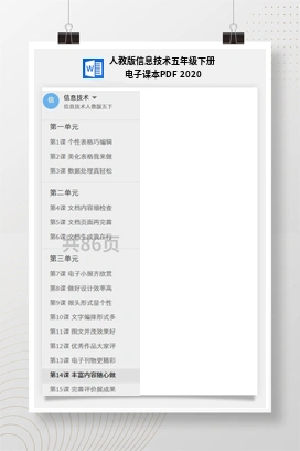 人教版信息技术五年级下册 电子课本PDF 2020