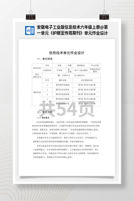 第一单元《护眼宣传用期刊》单元作业设计 安徽电子工业版信息技术六年级上册