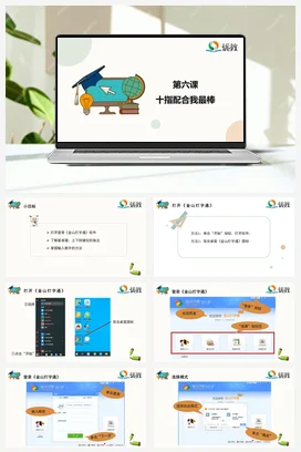 河大版小学信息技术三上 06《十指配合我最棒》精品课件 教案