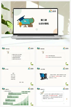 河大版小学信息技术三上 02《第二课 认识我的新伙伴》精品课件 教案