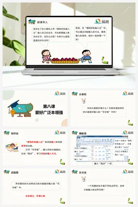 河大版小学信息技术三上 08《爱好广泛本领强》精品课件 教案