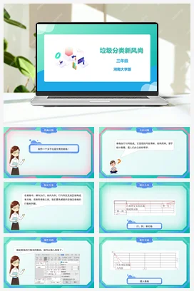 河大版小学信息技术三下 10《垃圾分类新风尚》精品课件 教案