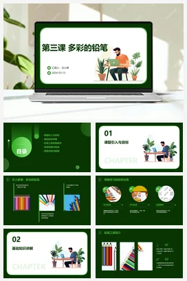 河大版小学信息技术五下 第三课+多彩的铅笔（课件）2023-2024学年五年级下册信息技术河大音像版