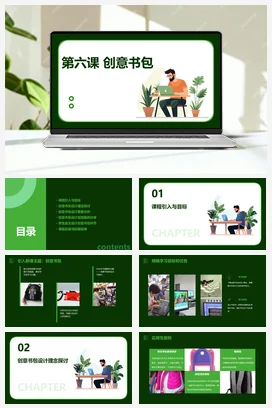 河大版小学信息技术五下 第六课+创意书包（课件）2023-2024学年五年级下册信息技术河大音像版