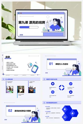 河大版小学信息技术五下 第九课+漂亮的班牌（课件）2023-2024学年五年级下册信息技术河大音像版