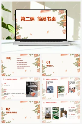 河大版小学信息技术五下 第二课+简易书桌（课件）2023-2024学年五年级下册信息技术河大音像版