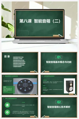 河大版小学信息技术五下 第八课+智能音箱（二）（课件）2023-2024学年五年级下册信息技术河大音像版