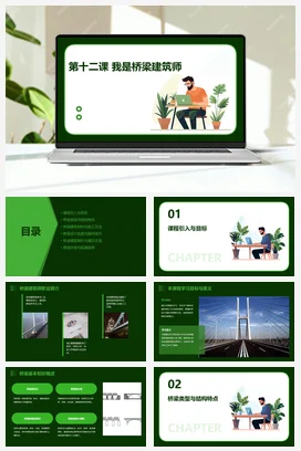 河大版小学信息技术五下 第十二课我是桥梁建筑师（课件）2023-2024学年五年级下册信息技术河大音像版