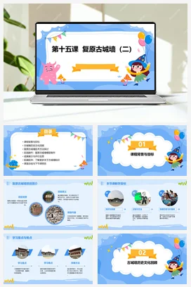 河大版小学信息技术五下 第十五课复原古城墙（二）（课件）2023-2024学年五年级下册信息技术河大音像版