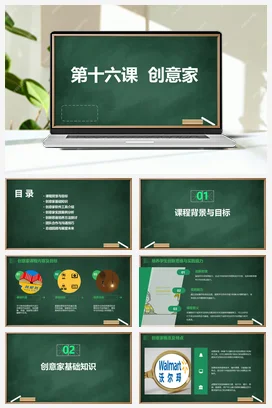 河大版小学信息技术五下 第十六课+创意家（课件）2023-2024学年五年级下册信息技术河大音像版