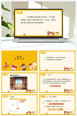 河大版小学信息技术六上 《第七课 封赏众臣》精品课件 教案