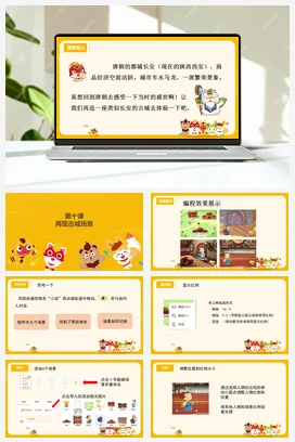 河大版小学信息技术六上 第10课 再现古城场景（课件 教案）