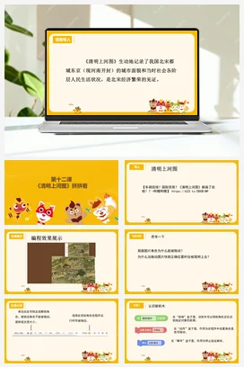 河大版小学信息技术六上 第12课 《清明上河图》拼拼看（课件 教案）